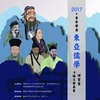 Eighth East Asian Confucianism Camp