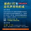Fourth Modern Chinese History Camp: Treaty Ports and the Formation of Modern World