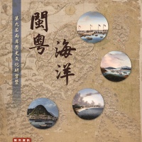 Ninth Cross-Strait History and Culture Camp: Min Yue & Hai Yang