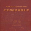 The Temples of Peking: Epigraphy and Oral Sources -- The Social History of an Imperial Capital