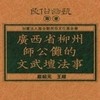 Chinese Regional Theatre in Its Social and Ritual Contexts