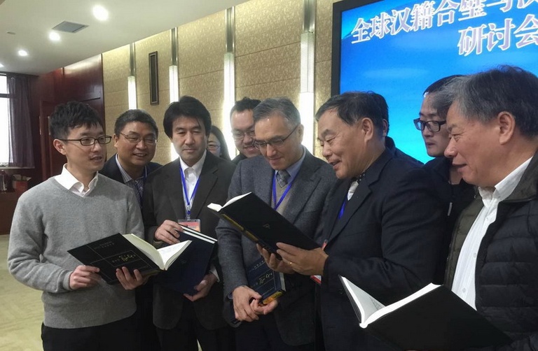 20161125朱執行長雲漢赴山東大學出席「全球漢籍合璧與漢學合作研究研討會」