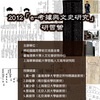 2012第一屆e-考據與文史研究研習營