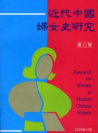 近代中國婦女史研究