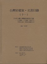 台灣史檔案目錄2
