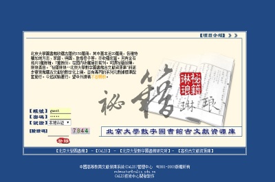 北京大學數字圖書館古文獻資源庫
