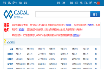 CADAL數字圖書館