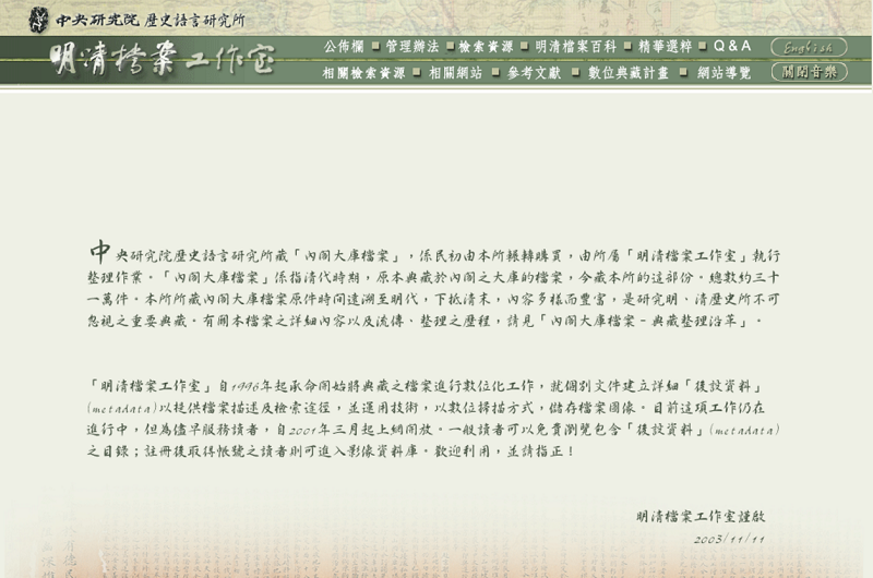 明清檔案工作室 明清檔案工作室