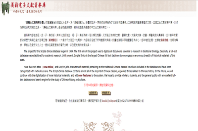 漢籍全文資料庫