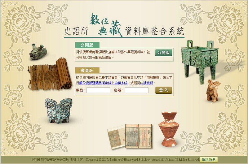 史語所數位典藏資料庫整合系統 史語所數位典藏資料庫整合系統