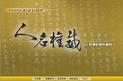 人名權威資料查詢