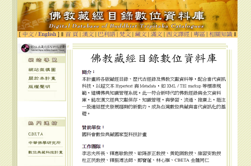 佛教藏經目錄數位資料庫 佛教藏經目錄數位資料庫