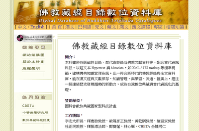 佛教藏經目錄數位資料庫