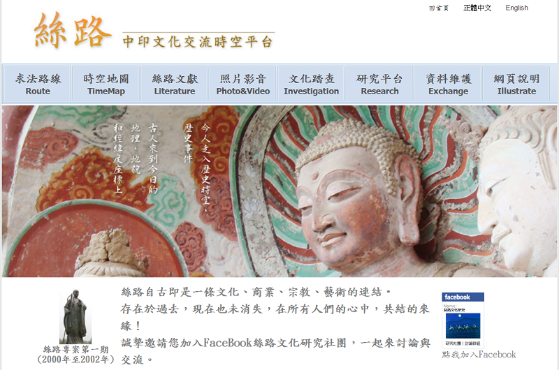 絲路中印文化交流時空平台 絲路中印文化交流時空平台