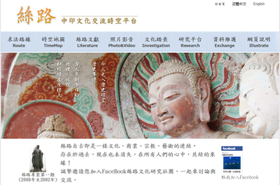 絲路中印文化交流時空平台