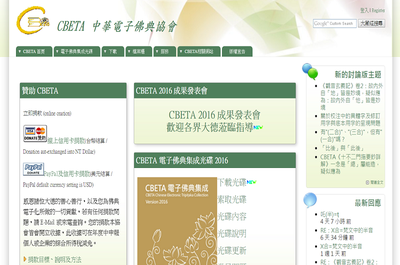 CBETA中華電子佛典協會