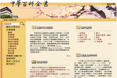中華百科全書
