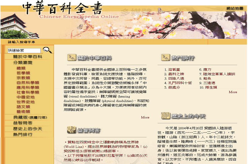 中華百科全書 中華百科全書
