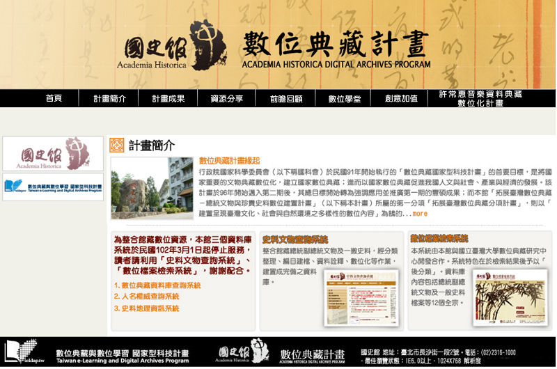 國史館數位典藏計畫 國史館數位典藏計畫