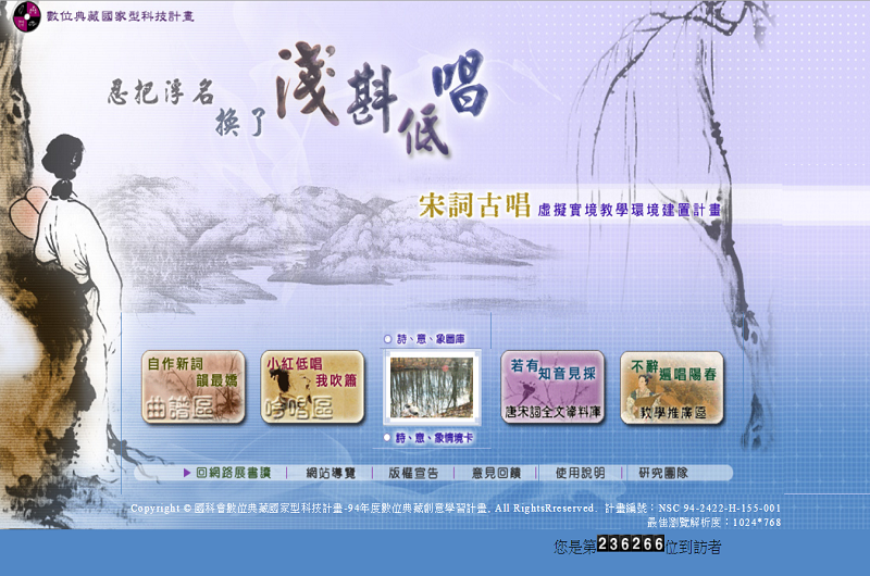 淺斟低唱-宋詞古唱虛擬實境教學 淺斟低唱-宋詞古唱虛擬實境教學