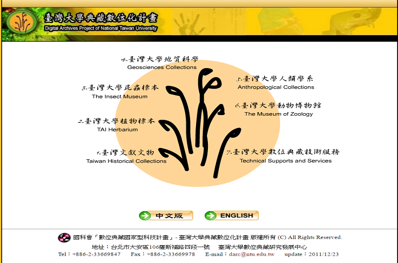 臺灣大學數位典藏資源中心 臺灣大學數位典藏資源中心