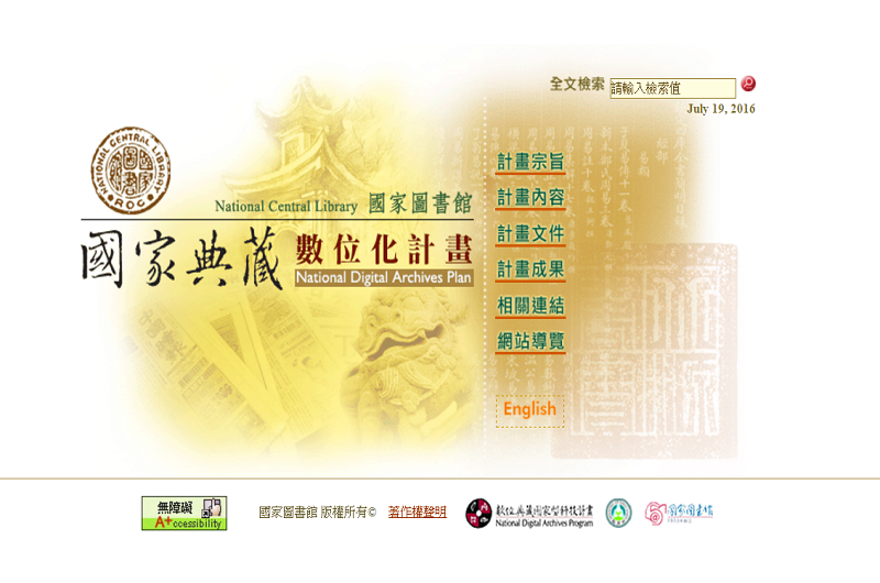 國家圖書館國家典藏數位化計畫 國家圖書館國家典藏數位化計畫