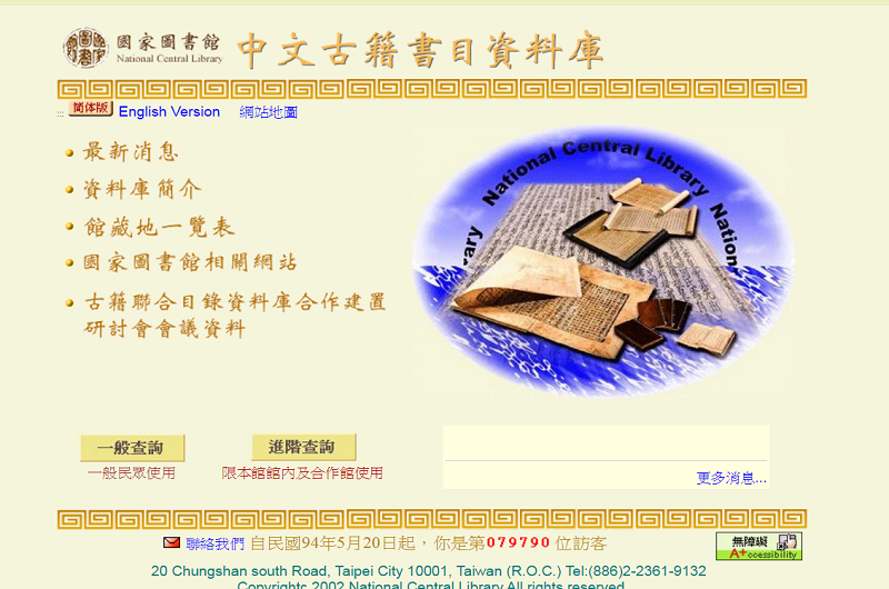 國家圖書館中文古籍書目資料庫 國家圖書館中文古籍書目資料庫