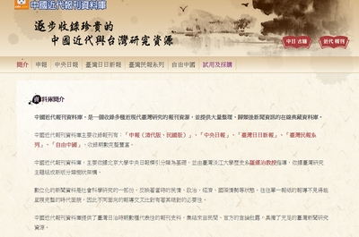 中國近代報刊資料庫