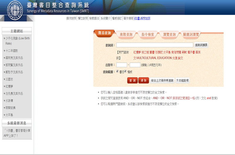 臺灣書目整合查詢系統 臺灣書目整合查詢系統