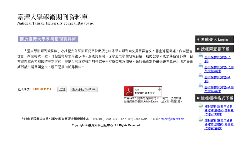 臺灣大學學術期刊資料庫 臺灣大學學術期刊資料庫