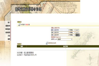 臺灣文獻資料聯合目錄