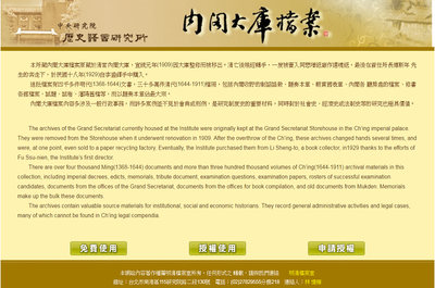 內閣大庫檔案