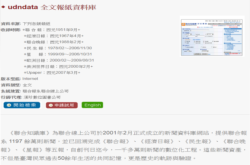 全文報紙資料庫 全文報紙資料庫