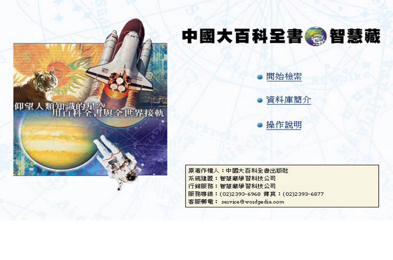 中國大百科全書智慧藏 中國大百科全書智慧藏