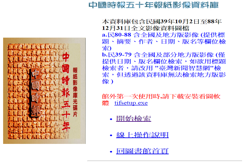 中國時報五十年報影像資料庫