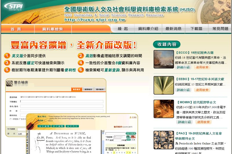 全國學術版人文及社會科學資料庫 (HUSO) 全國學術版人文及社會科學資料庫 (HUSO)