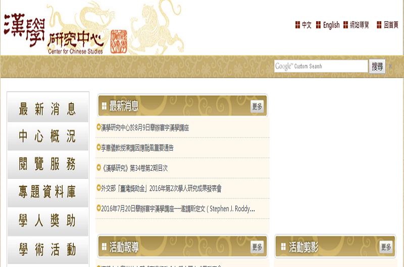 漢學研究中心 漢學研究中心