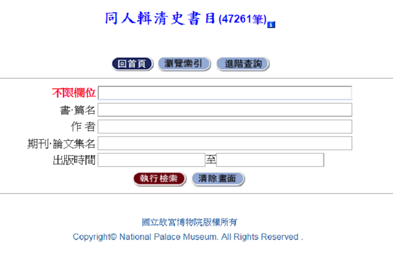 同人輯清史書目 同人輯清史書目