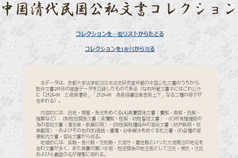 中國清代民國公私文書コレクション 中國清代民國公私文書コレクション