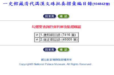 一史館藏清代滿漢文硃批奏摺彙編目錄