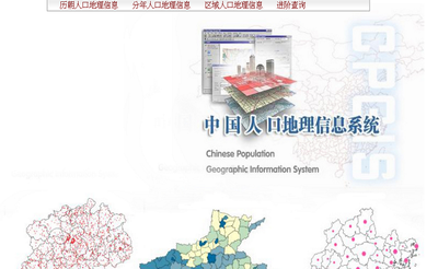 中國人口地理信息訊統