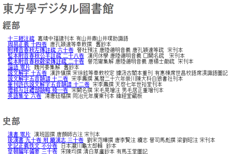東方學デジタル圖書館 東方學デジタル圖書館