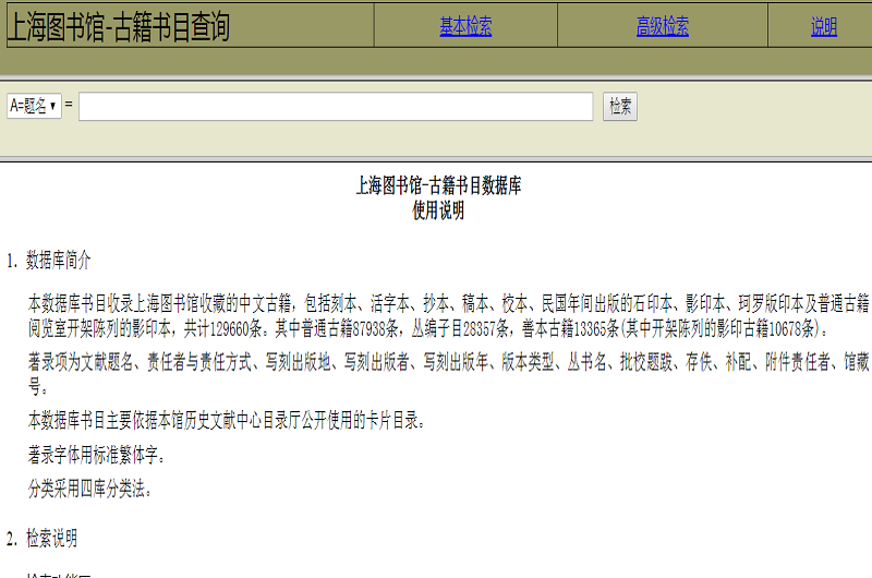 上海圖書館－古籍書目數據庫