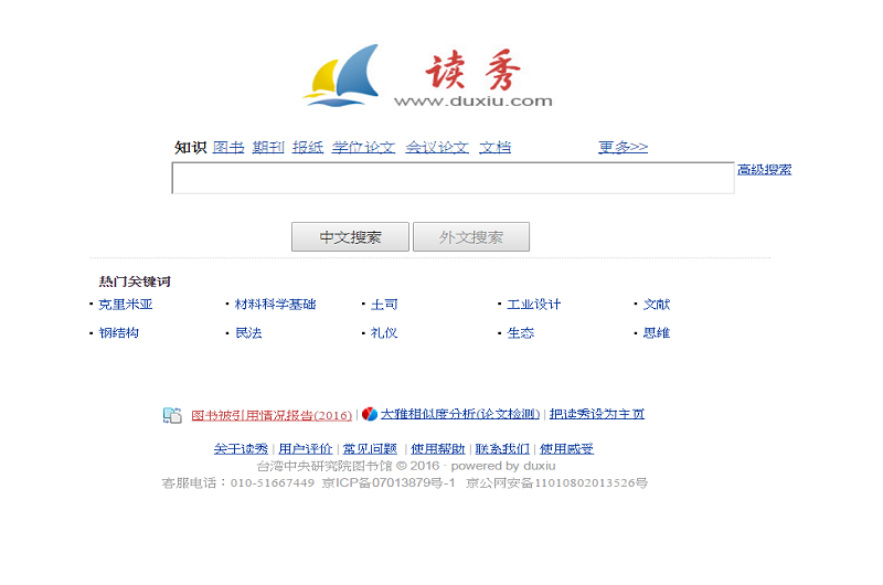 讀秀中文學術搜索 讀秀中文學術搜索