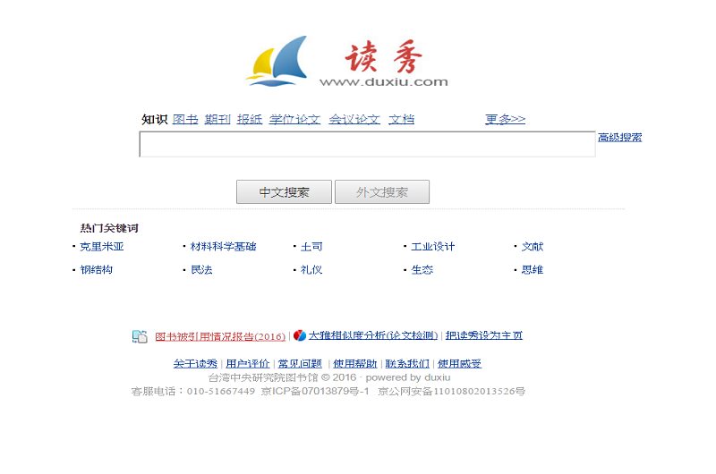 讀秀中文學術搜索