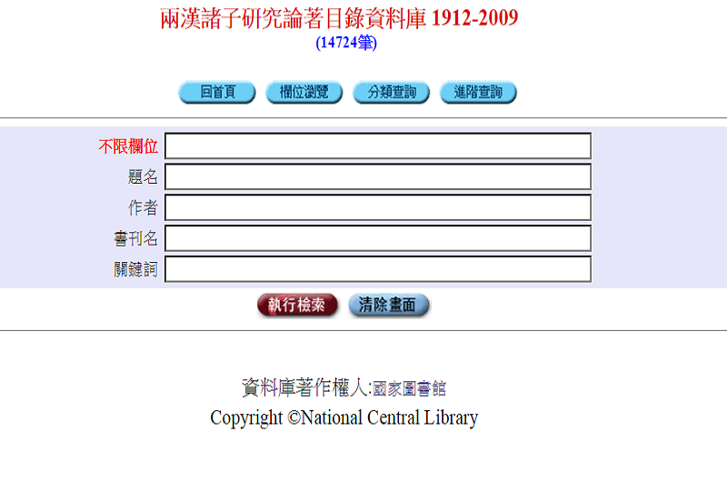 兩漢諸子研究論著目錄資料庫 1912-2009 兩漢諸子研究論著目錄資料庫 1912-2009