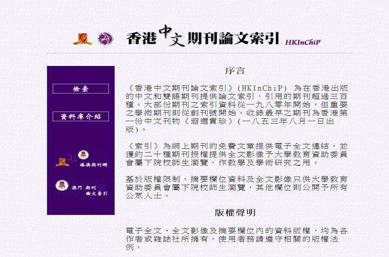 香港中文期刊論文索引 香港中文期刊論文索引