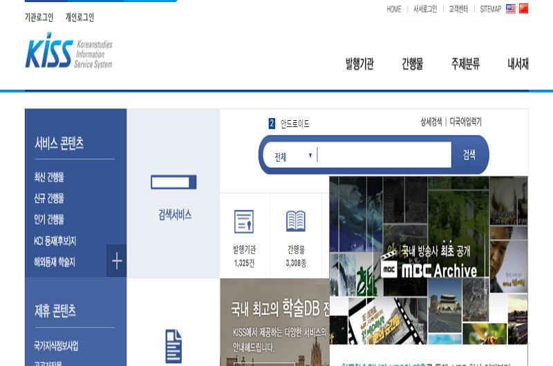 Korean Studies Information Service System (KISS)