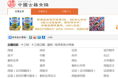 中國古籍全錄