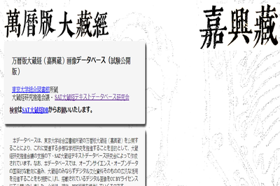 萬暦版大藏經（嘉興蔵）畫像データベース